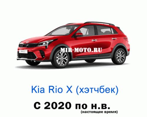 Чехлы на Киа Рио X хэтчбек с 2020 года