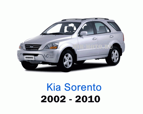 Чехлы на Киа Соренто с 2002-2010 год