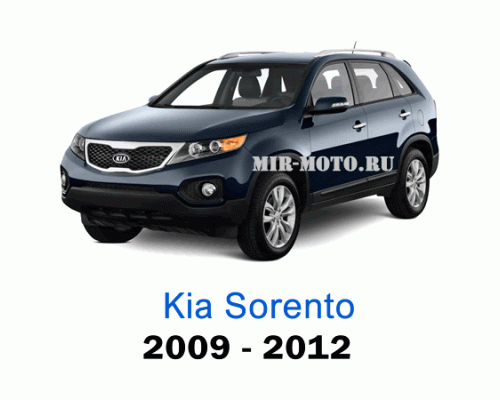 Чехлы на Киа Соренто с 2009-2012 год