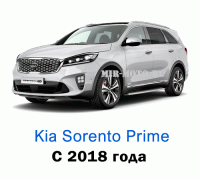 Чехлы на Киа Соренто Прайм с 2018 года