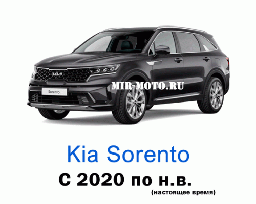 Чехлы на Киа Соренто с 2020 по н.в.