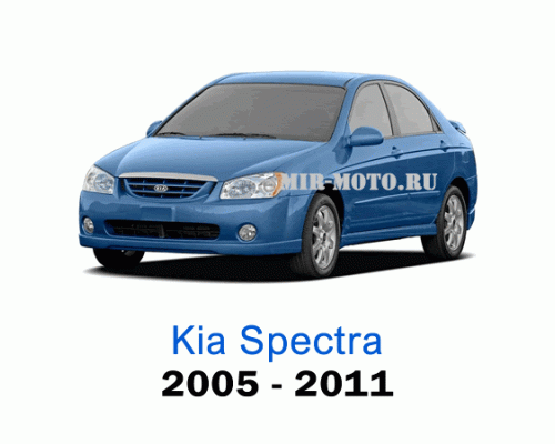 Чехлы на Киа Спектра с 2005-2011 год