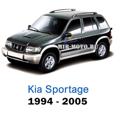 Чехлы на Киа Спортейдж с 1994-2005 год экокожа