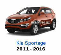 Чехлы на Киа Спортейдж с 2011-2016 год