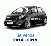 Чехлы на Киа Венга с 2014-2018 год