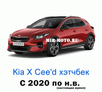 Чехлы на Киа ХСид с 2020 года