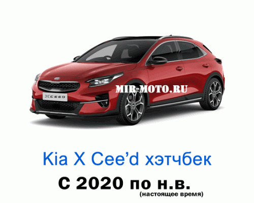 Чехлы на Киа ХСид с 2020 года