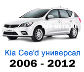 Чехлы Сид 2006-2012 год универсал