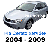 Чехлы Церато 2004-2009 год хечбек