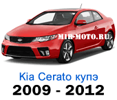 Чехлы Церато 2009-2012 год купе