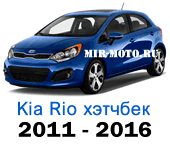 Чехлы Рио 2011-2016 год хэтчбек