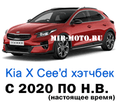 Чехлы Киа ХСид с 2020 по н.в.