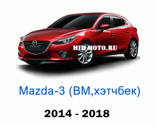 Чехлы на Мазда 3 хэтчбек BM 2014-2018 год