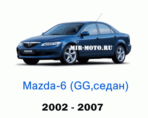 Чехлы на Мазда 6 седан GG 2002-2007 год