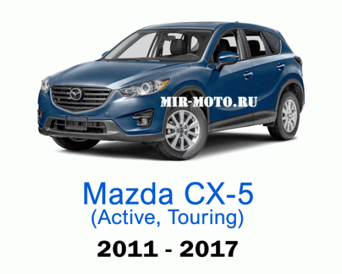Чехлы на Мазда CX-5 (Active, Touring) 2011-2017 год