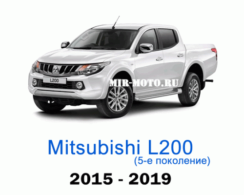 Чехлы на Мицубиси L200 5-поколение с 2015-2019 год