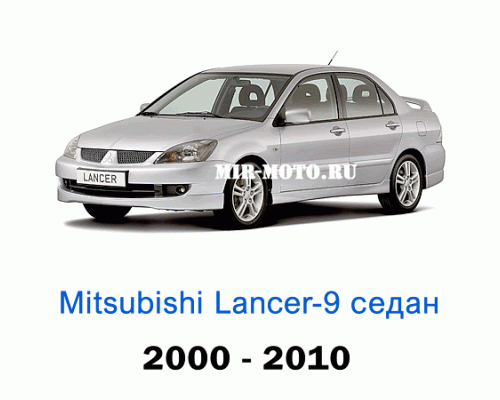 Чехлы на Мицубиси Лансер 9 седан с 2000-2010 год