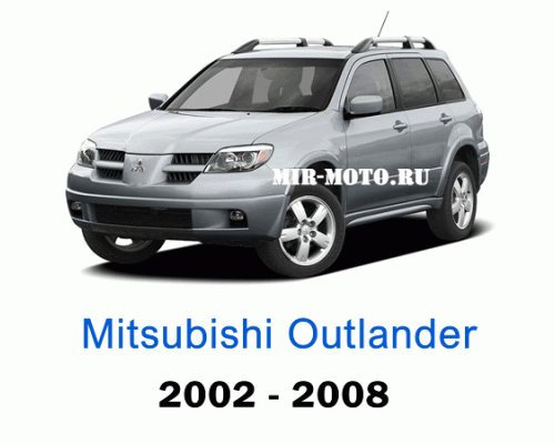 Чехлы на Мицубиси Аутлендер с 2002-2008 год