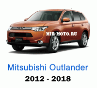 Чехлы на Мицубиси Аутлендер с 2012-2018 год