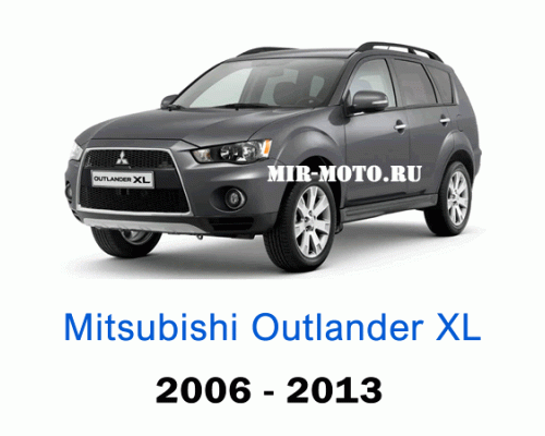 Чехлы на Мицубиси Аутлендер XL с 2006-2013 год