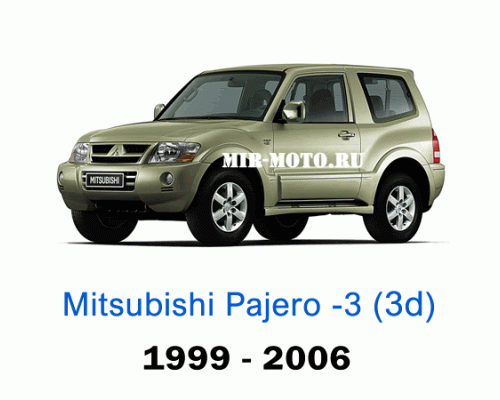 Чехлы на Мицубиси Паджеро-3 3-дверный с 1999-2006 год