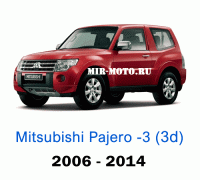 Чехлы на Мицубиси Паджеро-3 3-дверный с 2006-2014 год