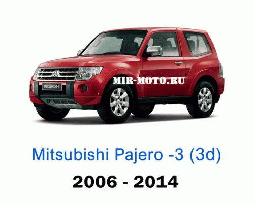 Чехлы на Мицубиси Паджеро-3 3-дверный с 2006-2014 год