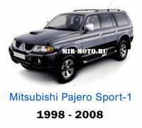 Чехлы на Мицубиси Паджеро Спорт 1 с 1998-2008 год