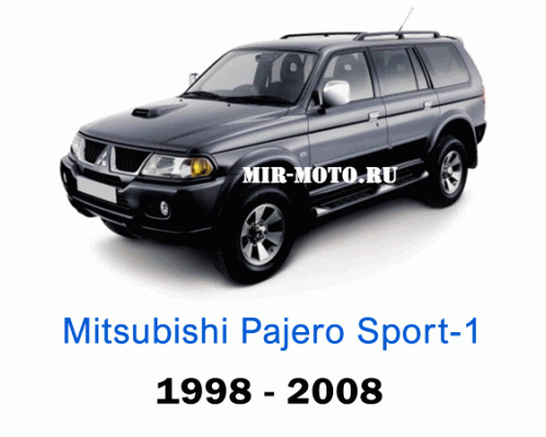 Чехлы на Мицубиси Паджеро Спорт 1 с 1998-2008 год