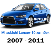 Чехлы Мицубиси Лансер 10 хэтчбек с 2007-2011 год