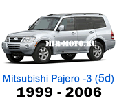 Чехлы Мицубиси Паджеро-3 с 1999-2006 5-дверный