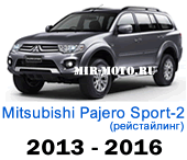 Чехлы Мицубиси Паджеро Спорт 2-рестайлинг с 2013-2016 год