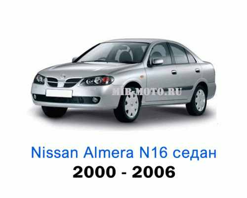 Чехлы на Альмера N16 седан с 2000-2006 год