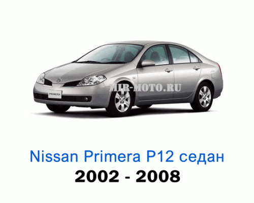 Чехлы на Примера P12 седан с 2002-2008 год