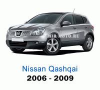 Чехлы на Ниссан Кашкай с 2006-2009 год