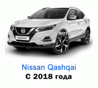 Чехлы на Ниссан Кашкай с 2018 года