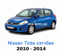 Чехлы на Тиида хэтчбек с 2010-2014 год