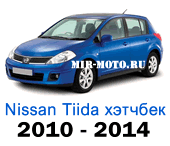 Чехлы Ниссан Тиида хэтчбек 2010-2014 год