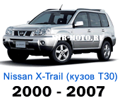Чехлы Ниссан Х-Треил Т30 2000-2007 год