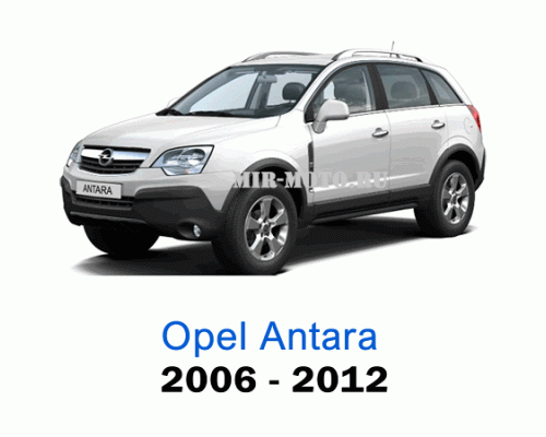 Чехлы на Опель Антара с 2006-2012 год