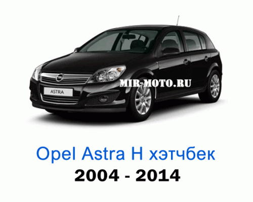 Чехлы на Астра H хэтчбек с 2004-2014 год