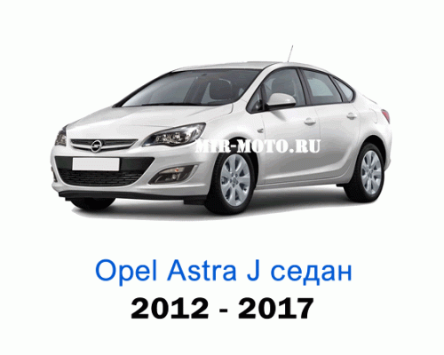 Чехлы на Астра J седан с 2010-2017 год