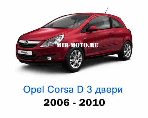 Чехлы на Опель Корса D купе 3d с 2006-2010 год