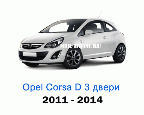 Чехлы на Опель Корса D купе 3d с 2011-2014 год