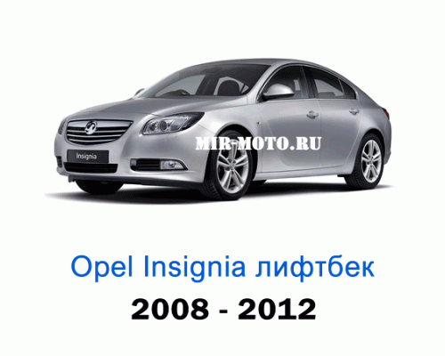 Чехлы на Опель Инсигния лифтбек с 2008-2012 год