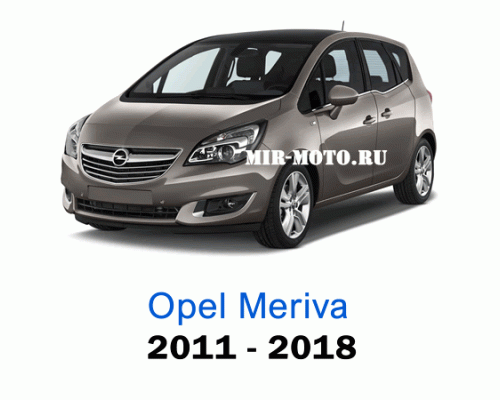 Чехлы на Опель Мерива с 2011-2018 год