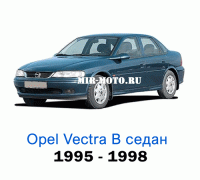 Чехлы на Опель Вектра седан с 1995-1998 год