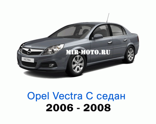 Чехлы на Опель Вектра седан с 2006-2008 год