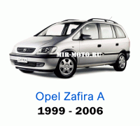 Чехлы на Опель Зафира А с 1999-2006 год