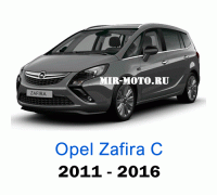 Чехлы на Опель Зафира С с 2011-2016 год